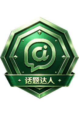 话题达人