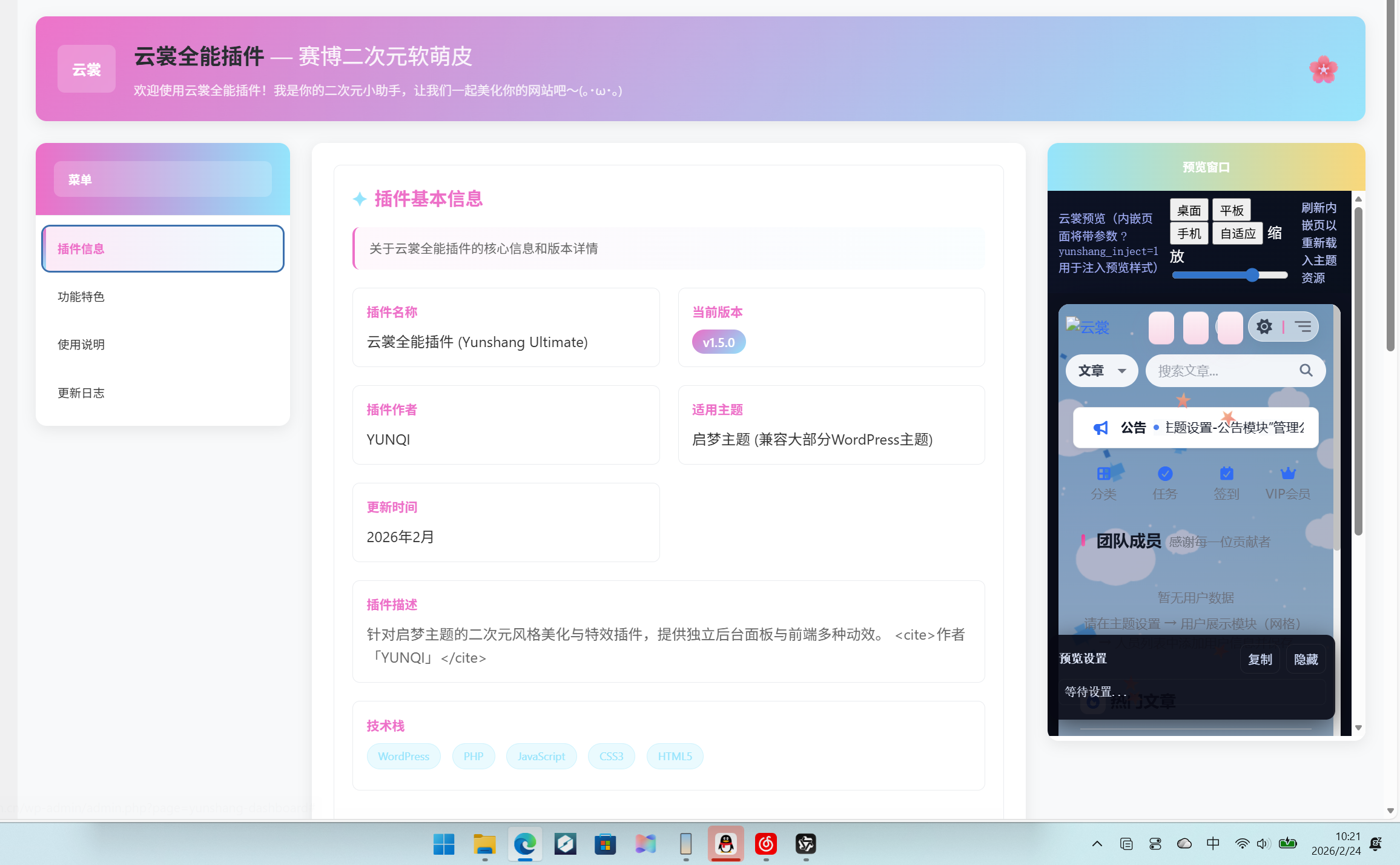 云裳美化插件介绍及下载-十九云栈