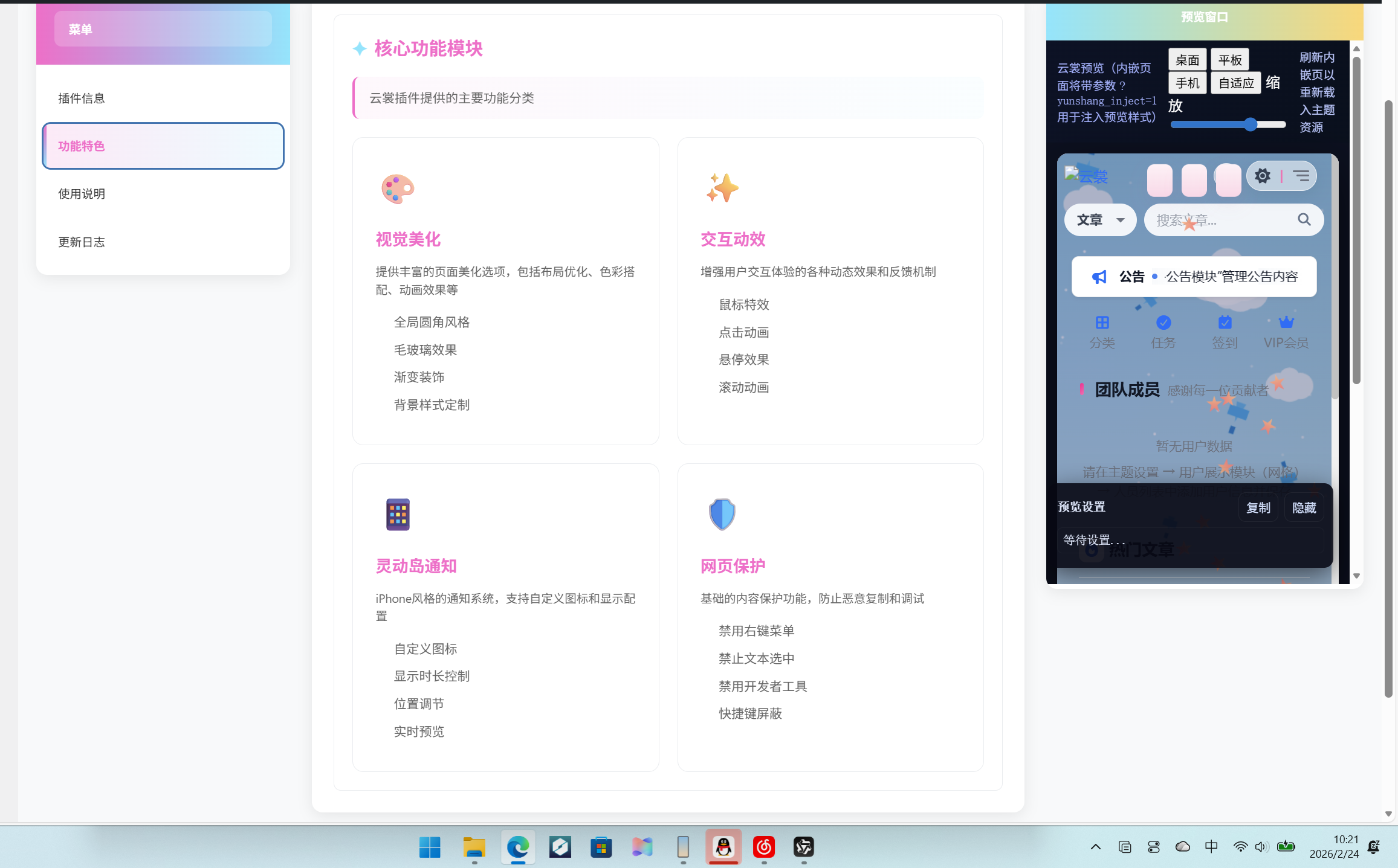 图片[2]-云裳美化插件介绍及下载
