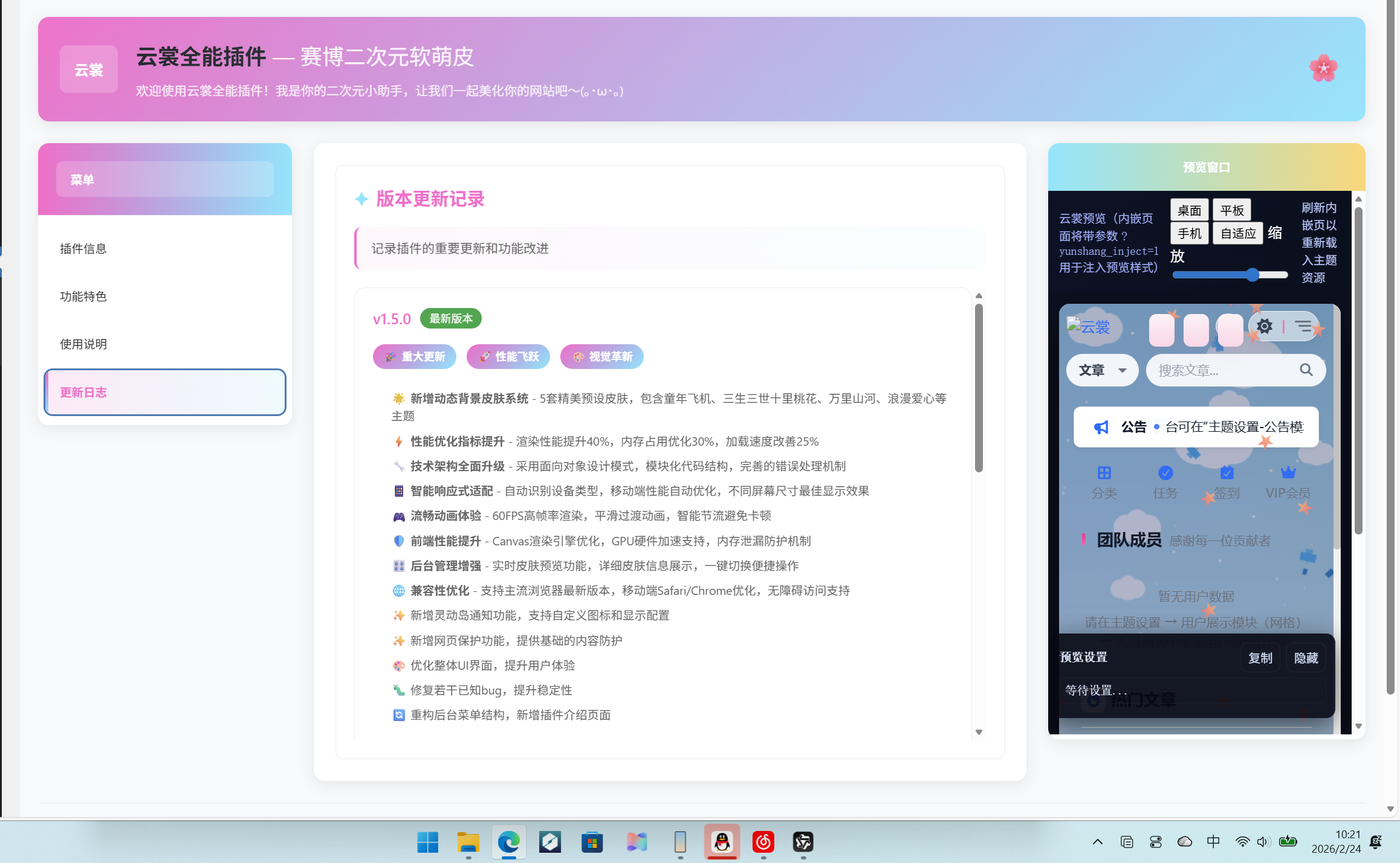 图片[4]-云裳美化插件介绍及下载