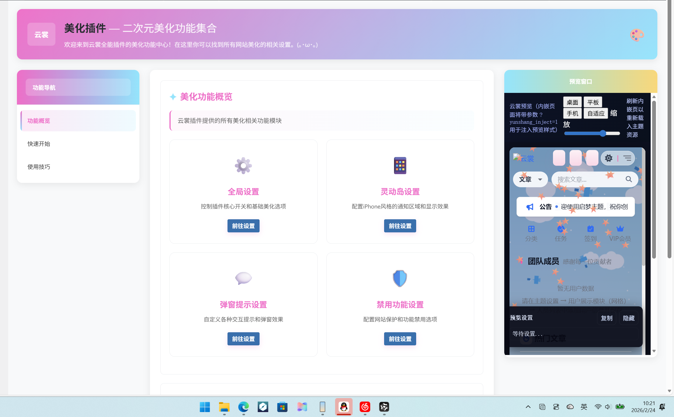 图片[5]-云裳美化插件介绍及下载