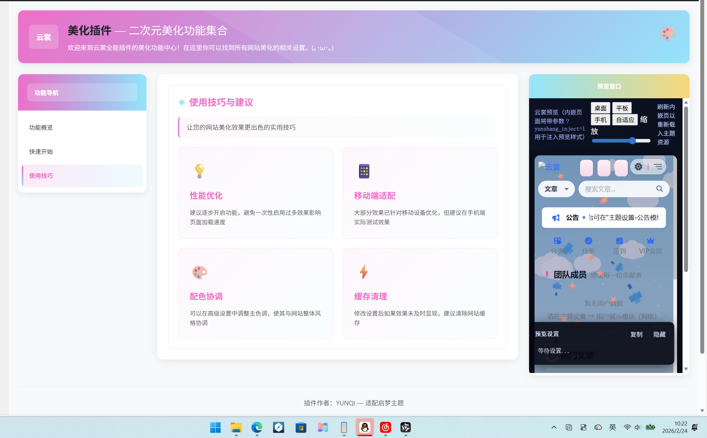图片[7]-云裳美化插件介绍及下载