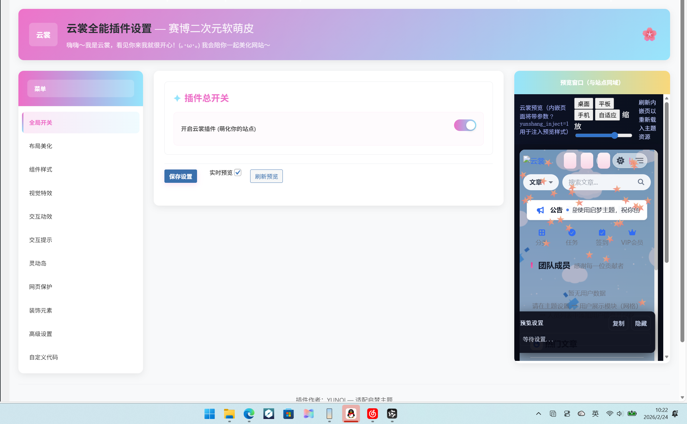 图片[8]-云裳美化插件介绍及下载