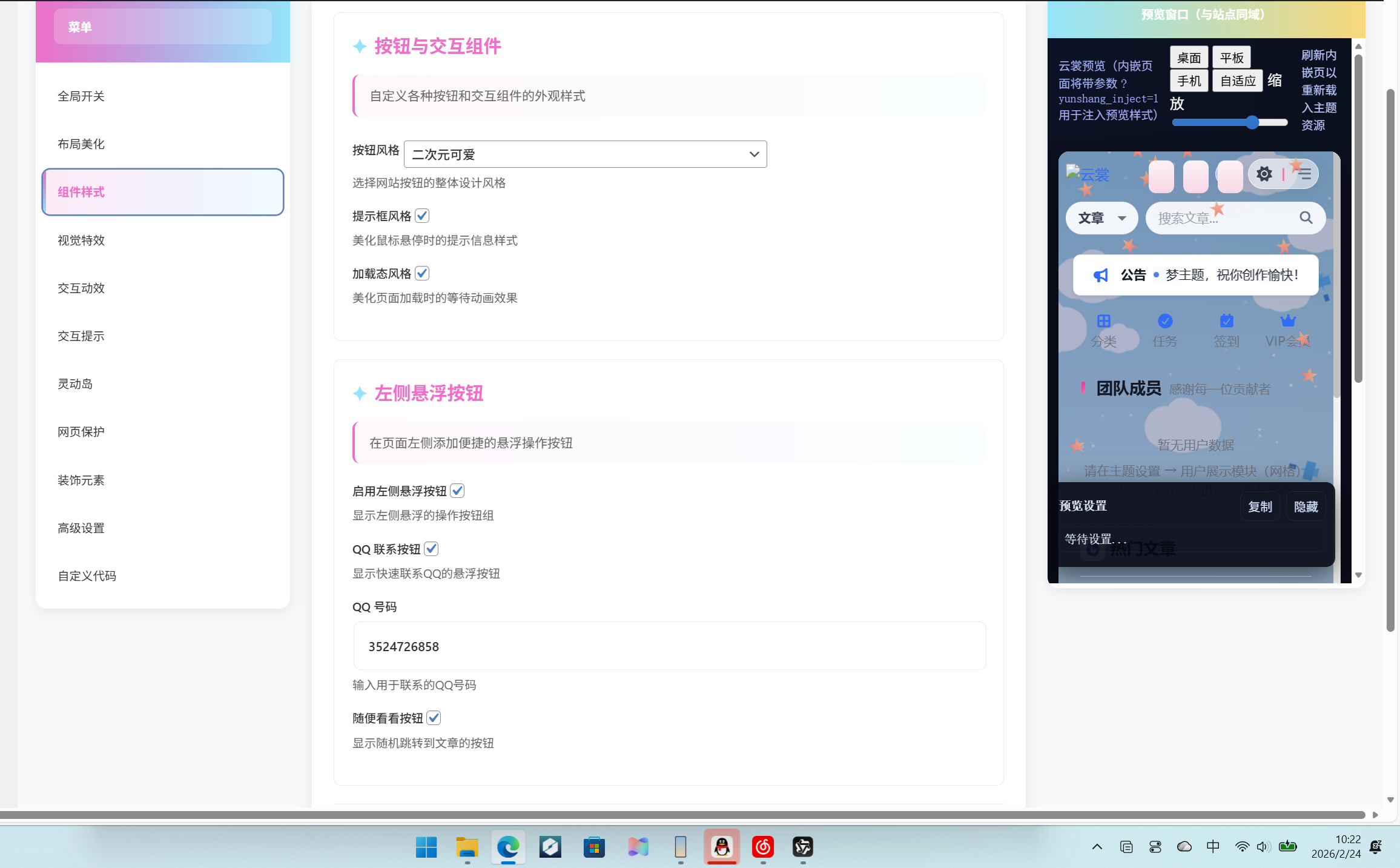 图片[10]-云裳美化插件介绍及下载