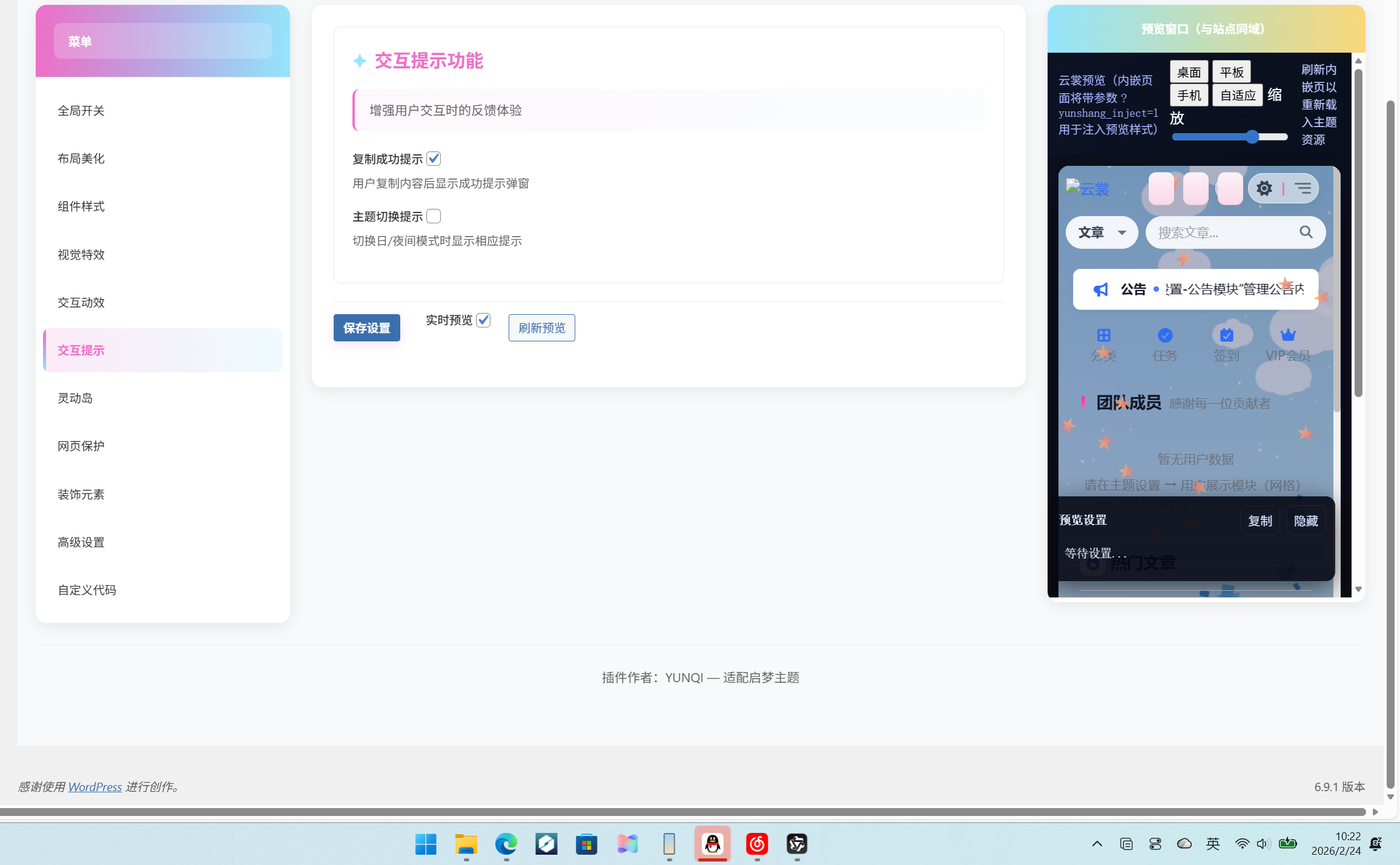 图片[12]-云裳美化插件介绍及下载