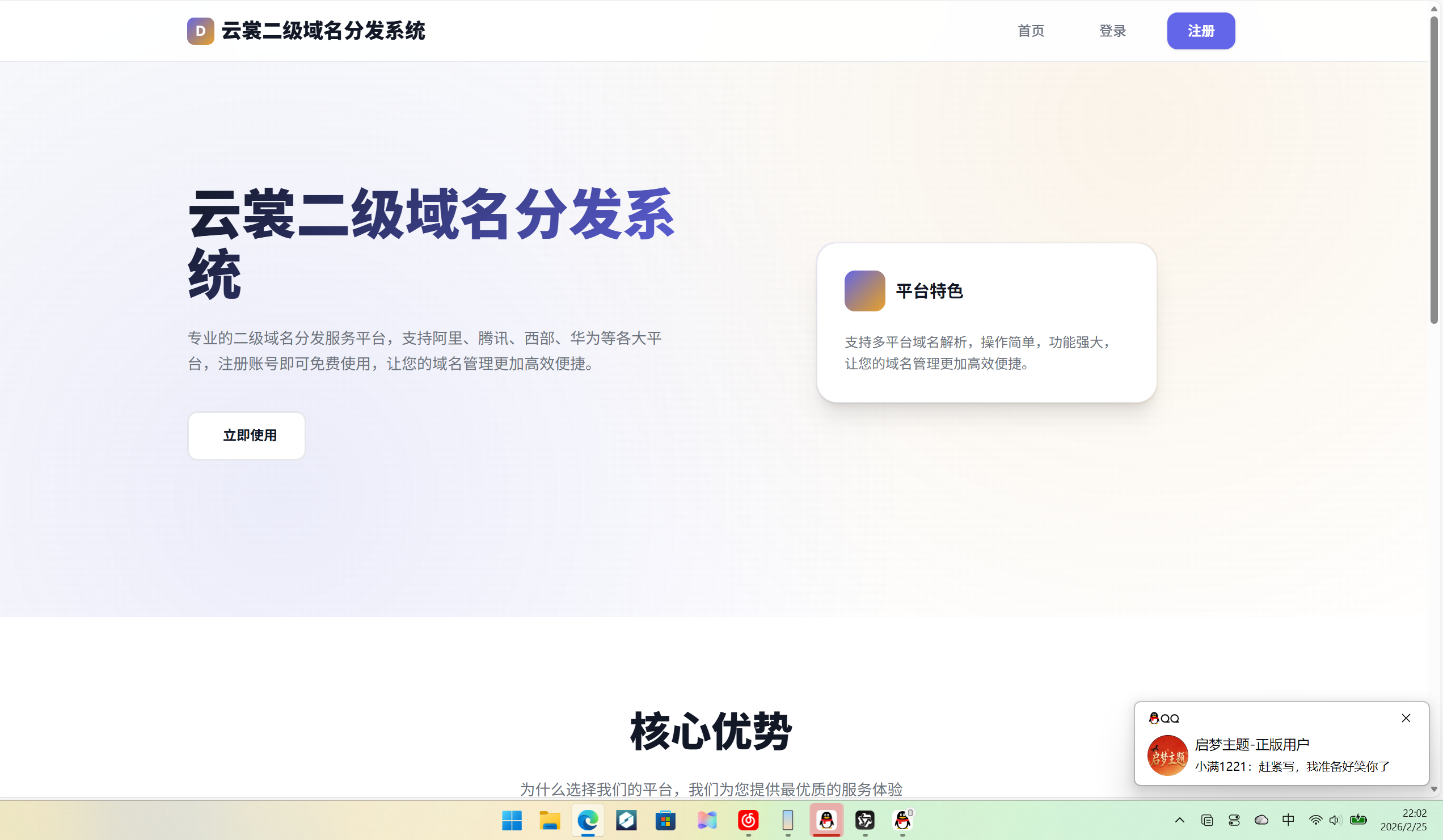 云裳二级域名分发系统-十九云栈