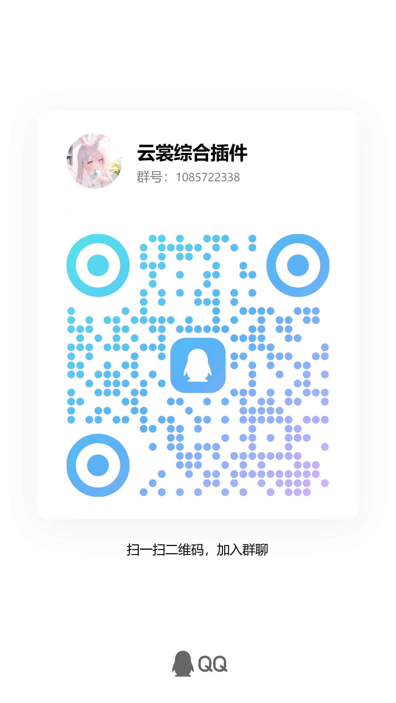 扫码关注QQ群