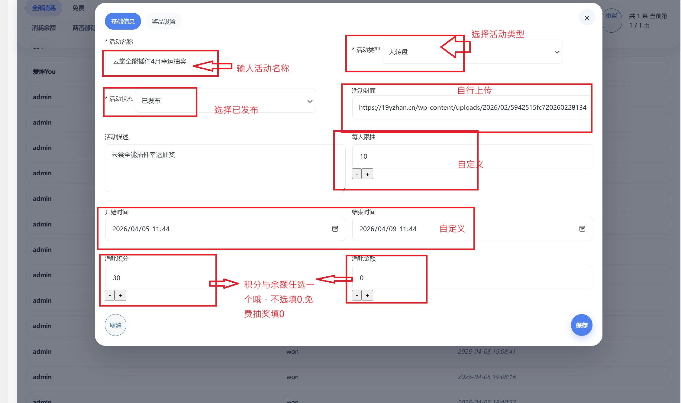 图片[4]-云裳全能插件抽奖插件使用教程