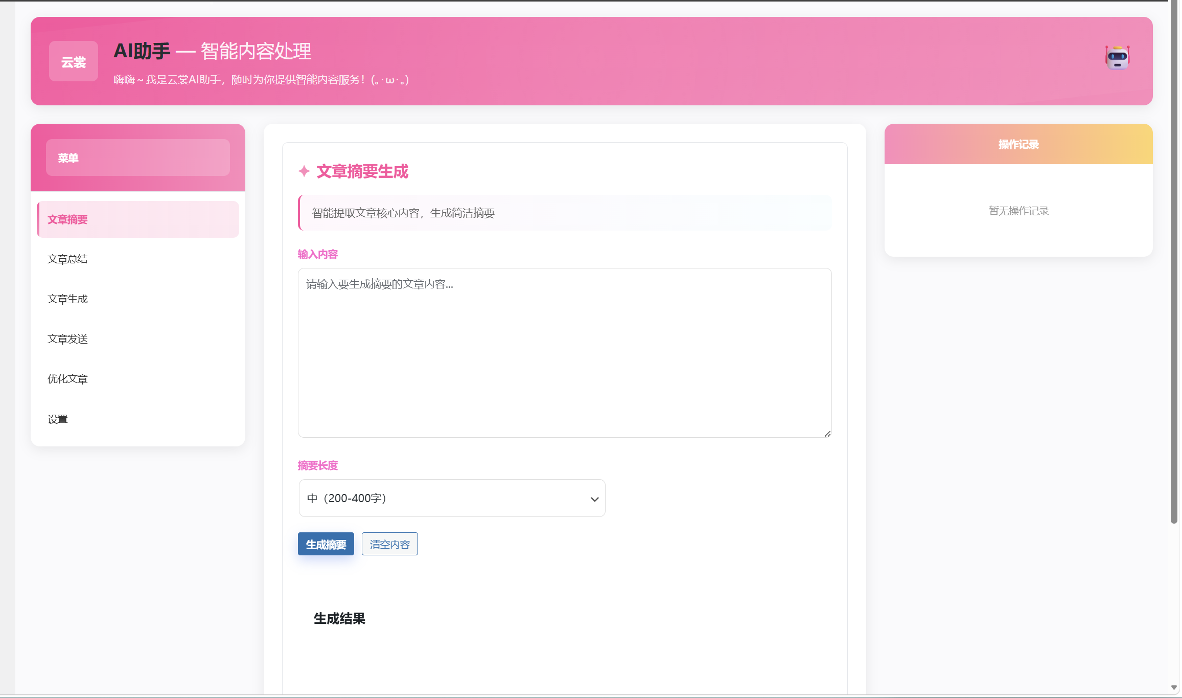 图片[5]-云裳全能插件介绍及插件后台功能展示