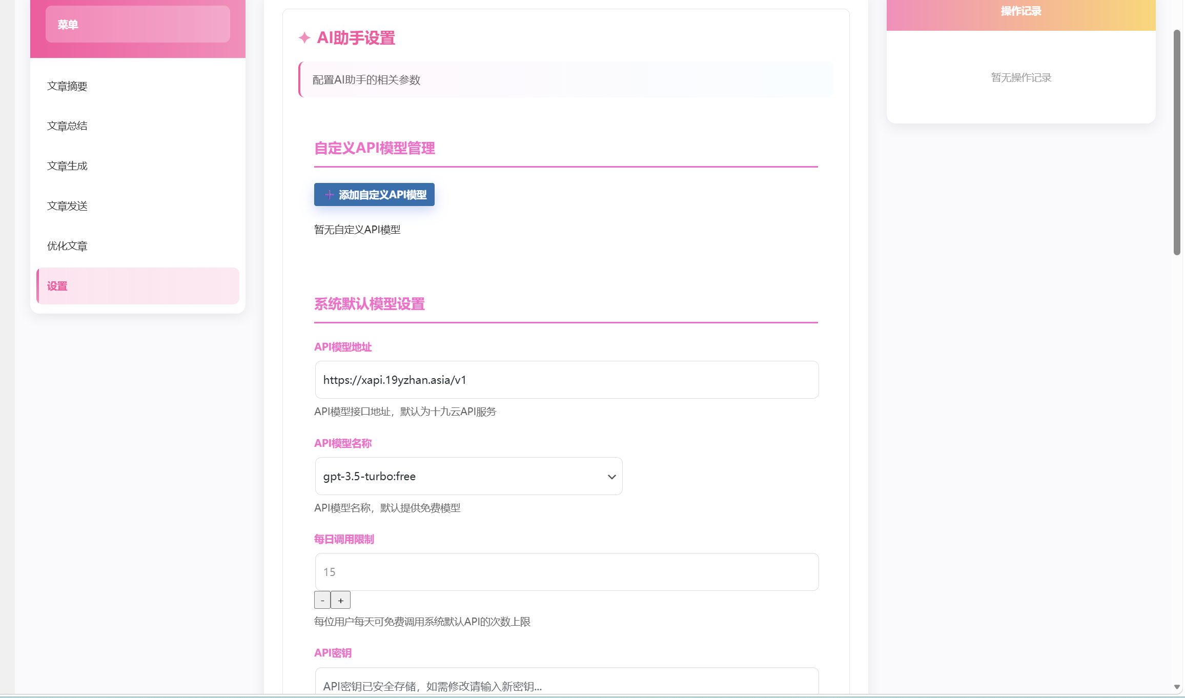 图片[10]-云裳全能插件介绍及插件后台功能展示
