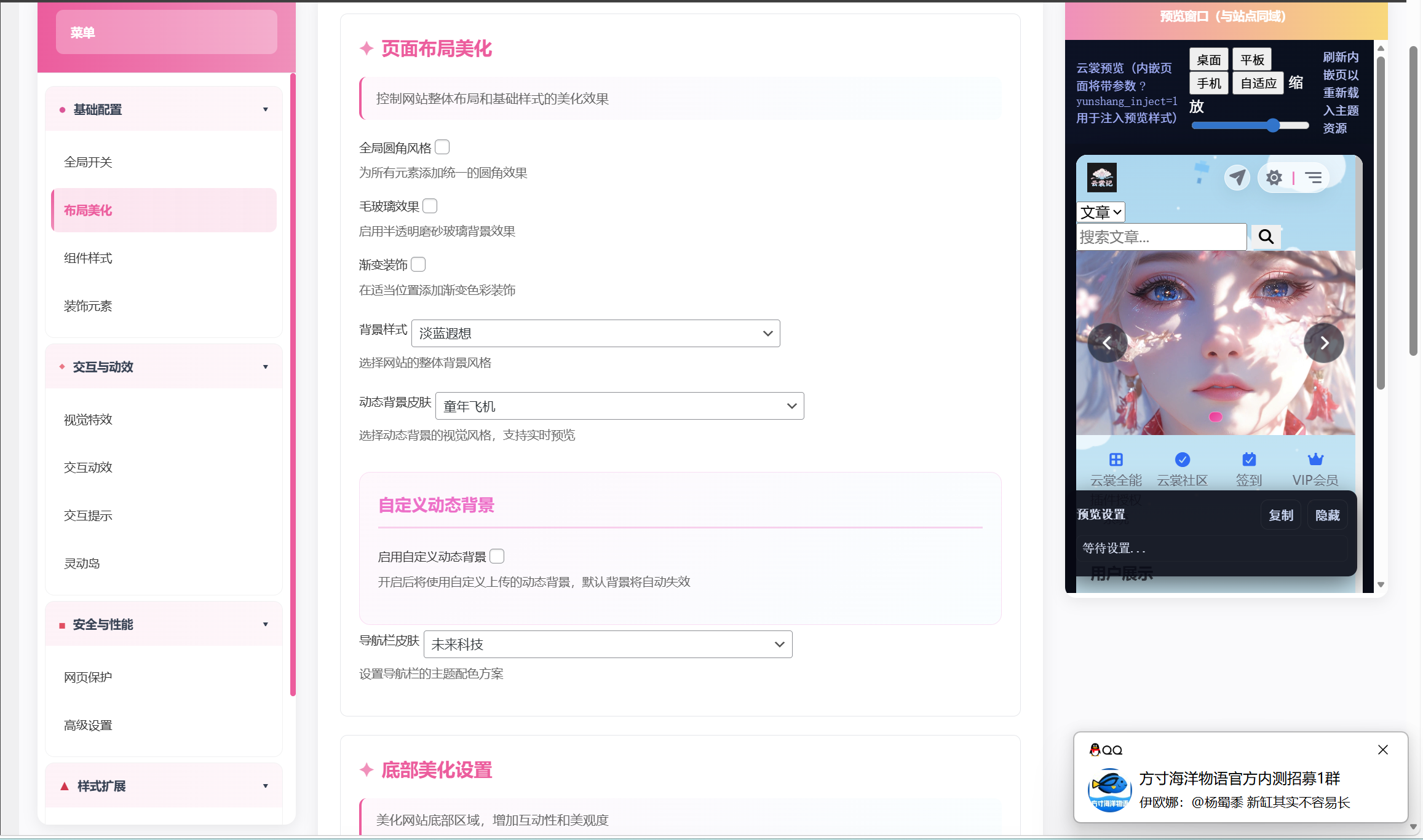图片[13]-云裳全能插件介绍及插件后台功能展示