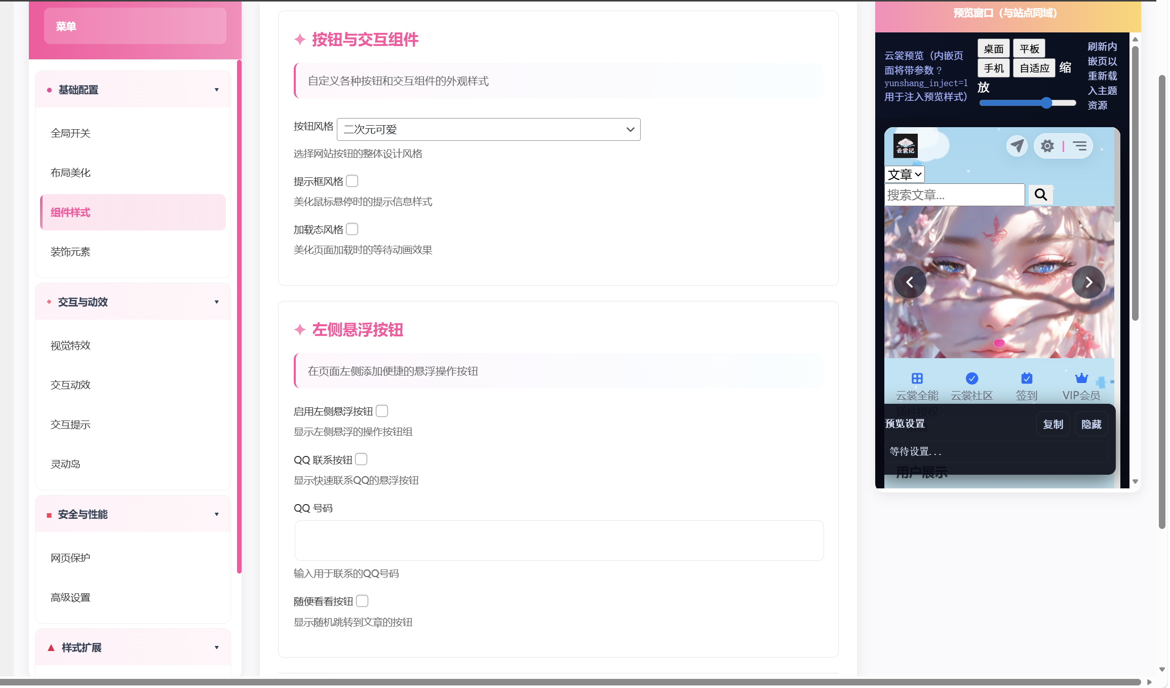 图片[14]-云裳全能插件介绍及插件后台功能展示