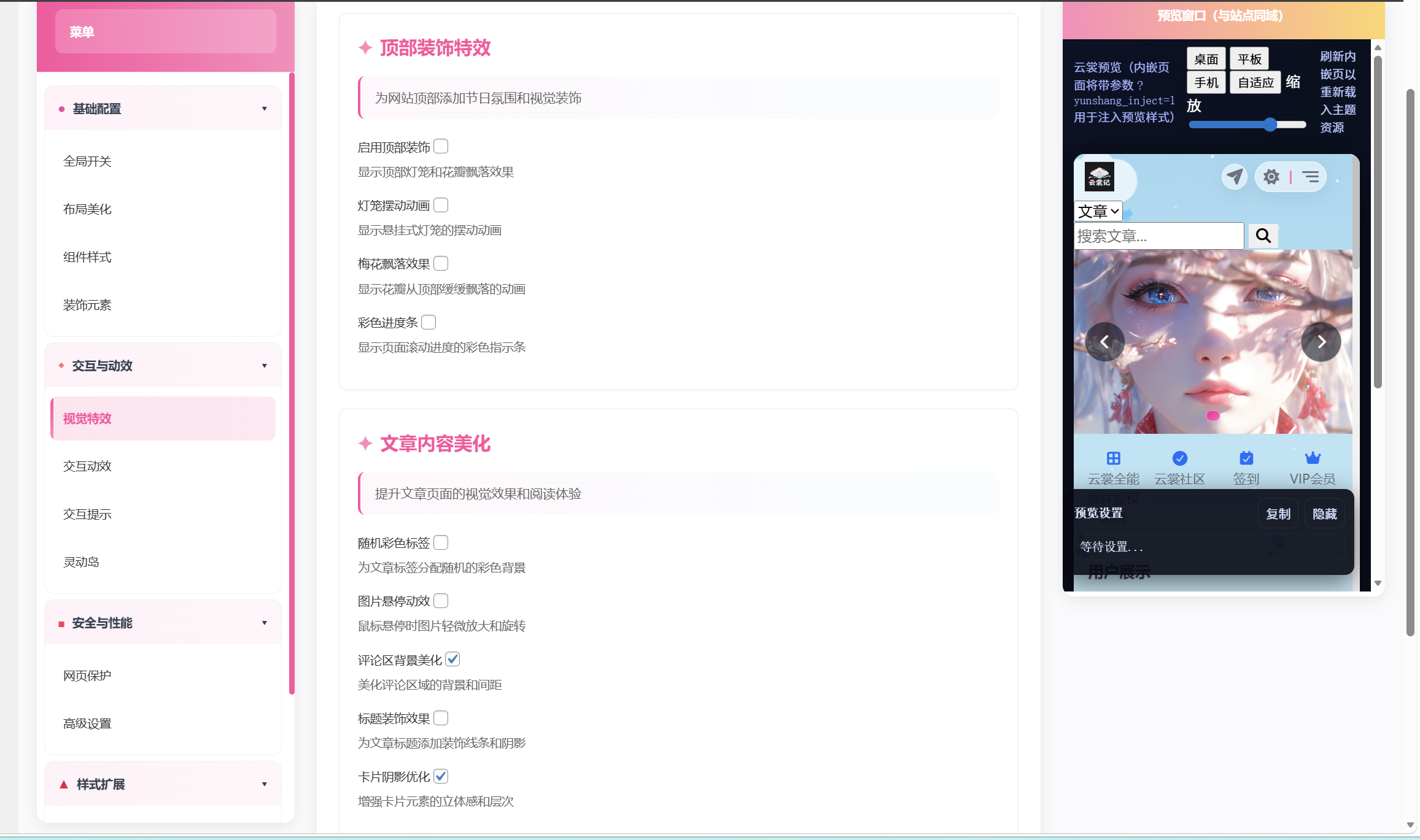 图片[16]-云裳全能插件介绍及插件后台功能展示