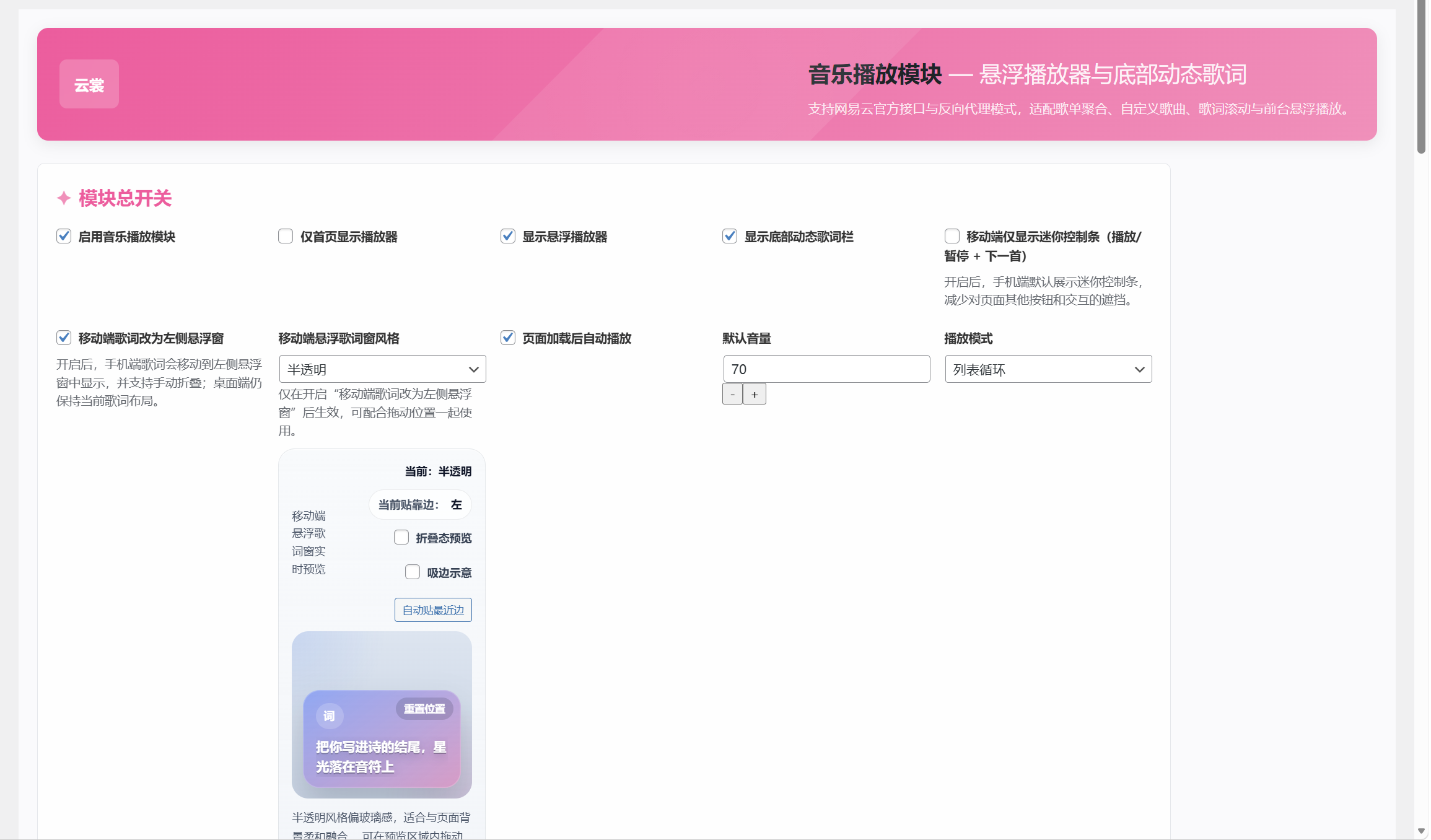 图片[21]-云裳全能插件介绍及插件后台功能展示
