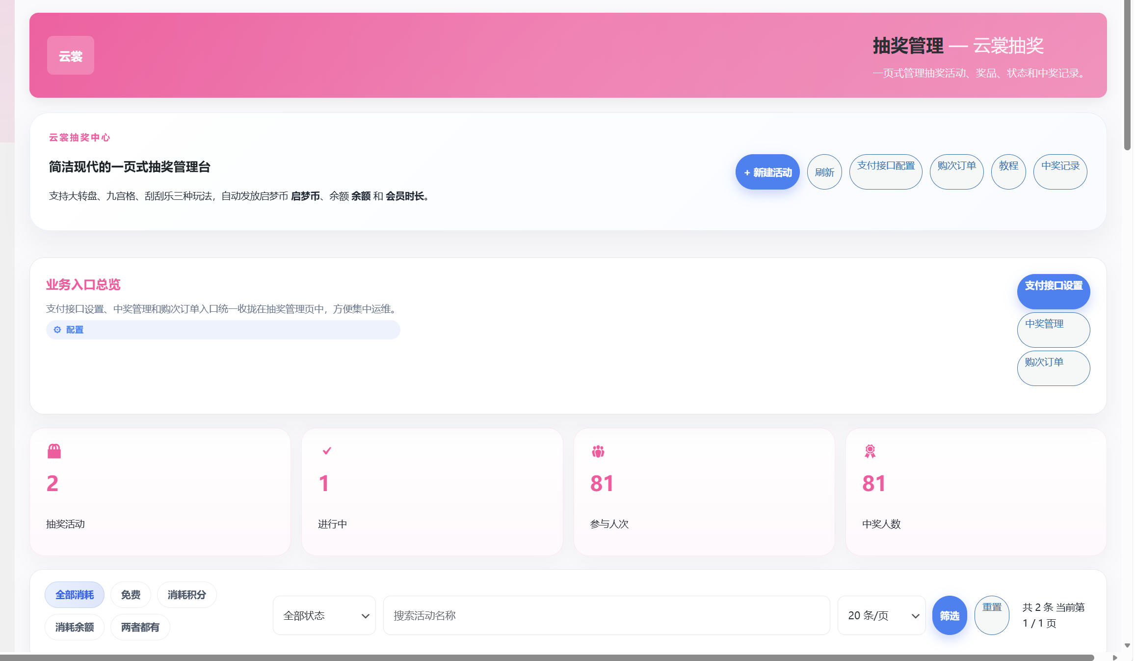图片[25]-云裳全能插件介绍及插件后台功能展示