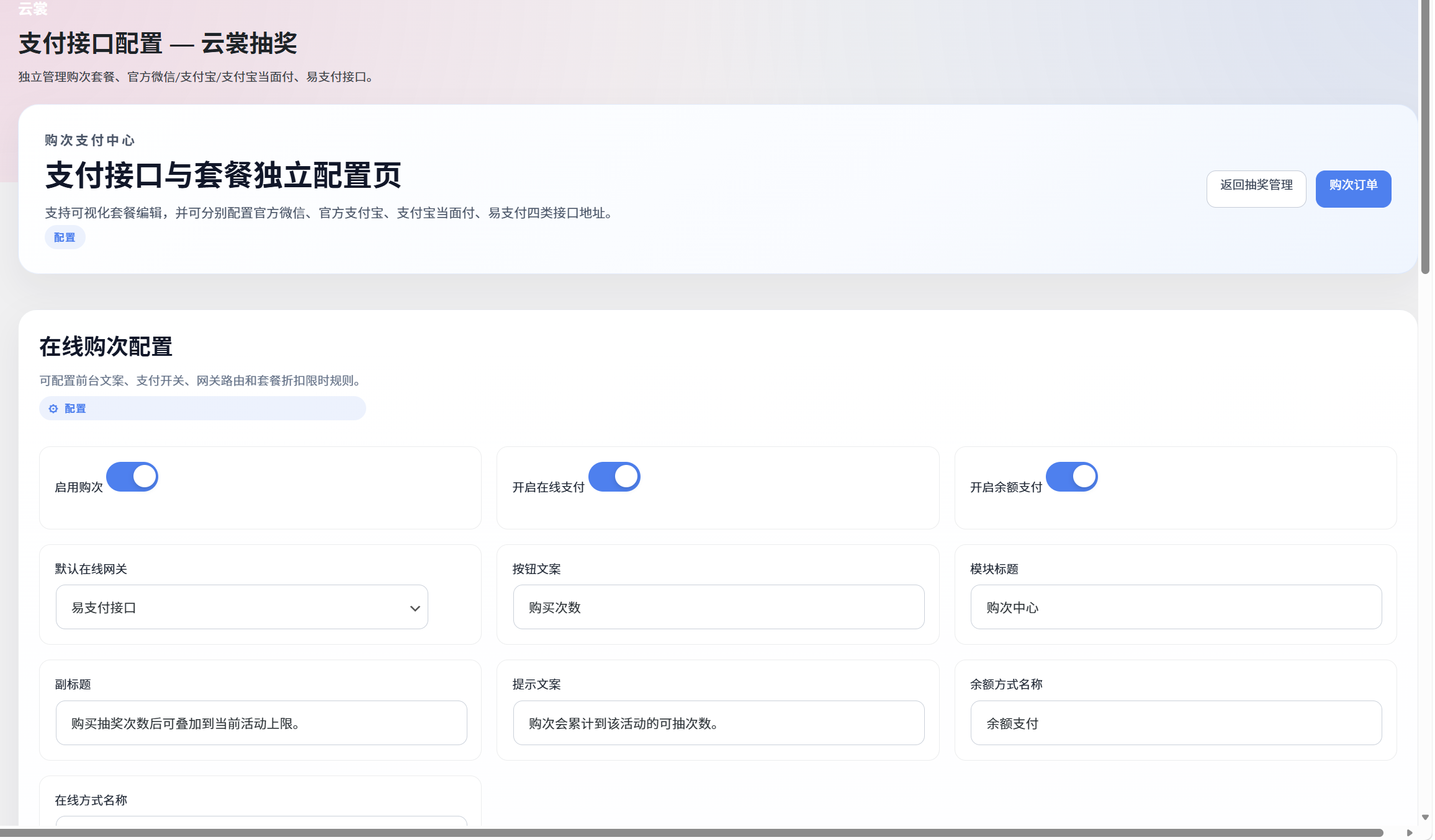 图片[26]-云裳全能插件介绍及插件后台功能展示