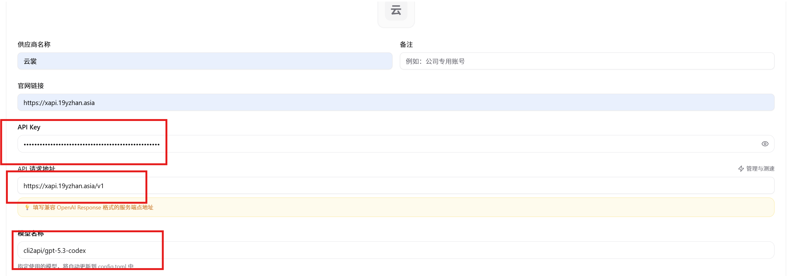云裳API  codex客户端连接教程