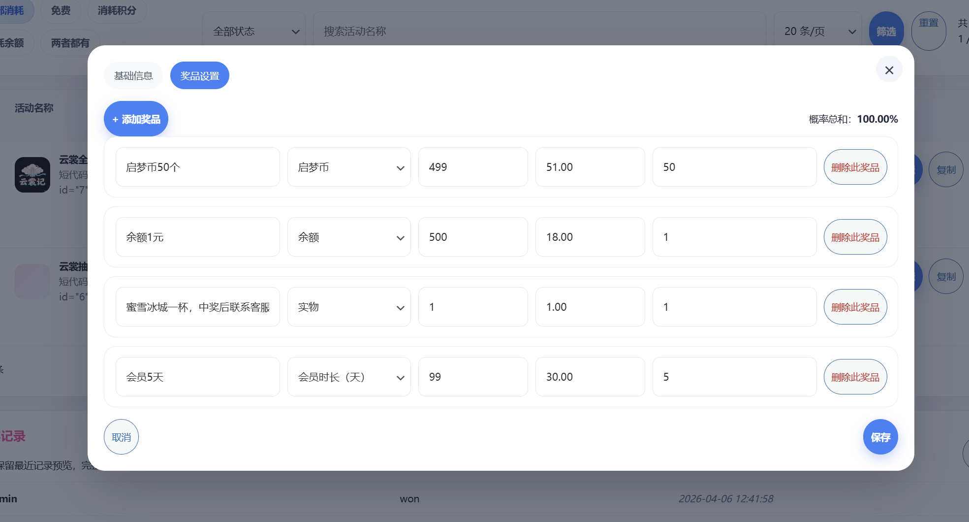 云裳全能插件抽奖插件使用教程