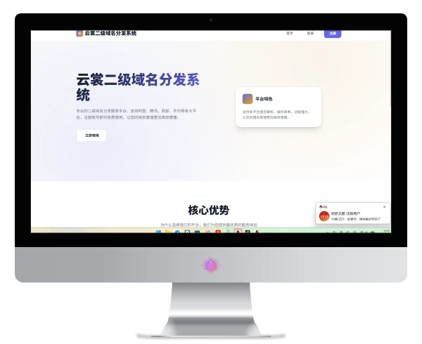 云裳二级域名分发系统