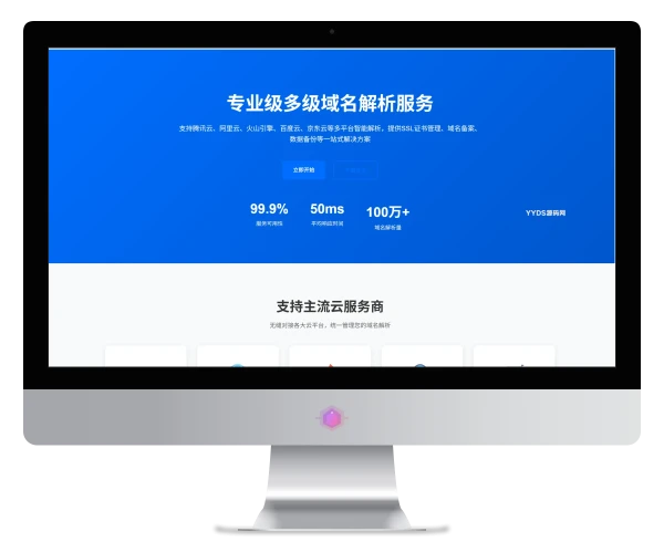 DNS多级域名分发系统V1.001