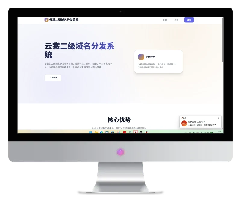 云裳二级域名分发系统